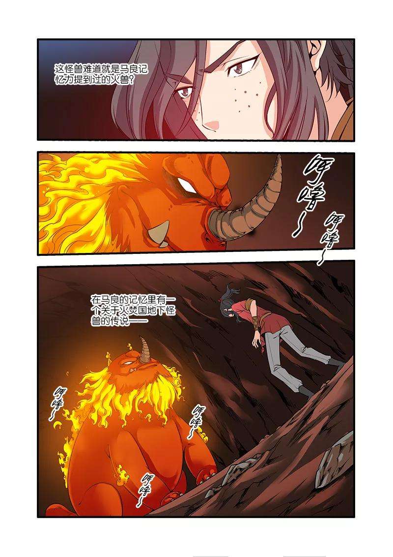 仙逆66话1 火灵兽