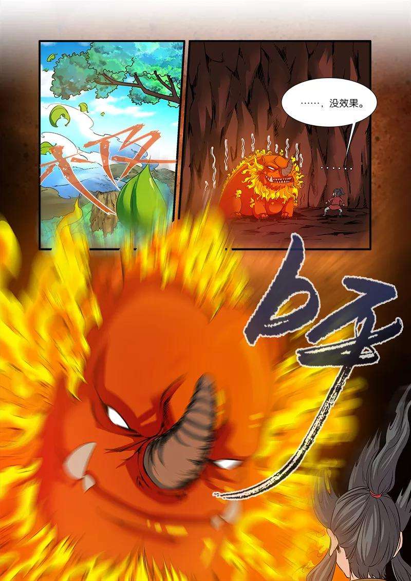 仙逆66话1 火灵兽