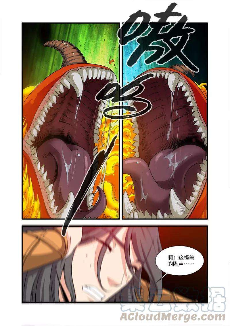 仙逆66话2 火灵兽