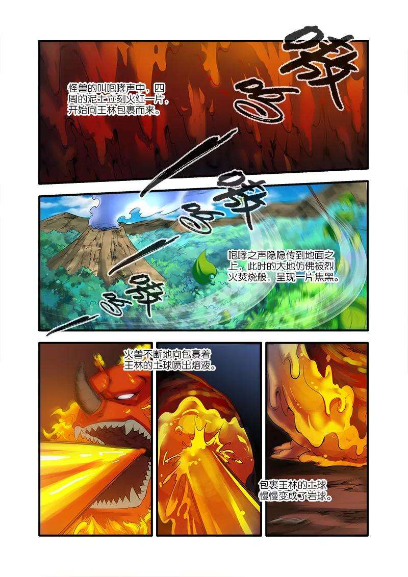 仙逆66话2 火灵兽