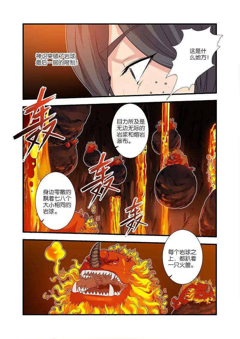 仙逆66话2 火灵兽