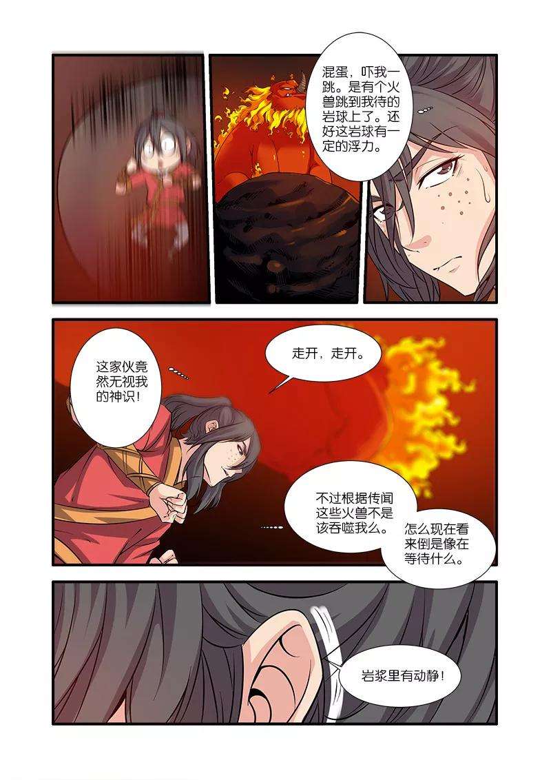 仙逆66话2 火灵兽