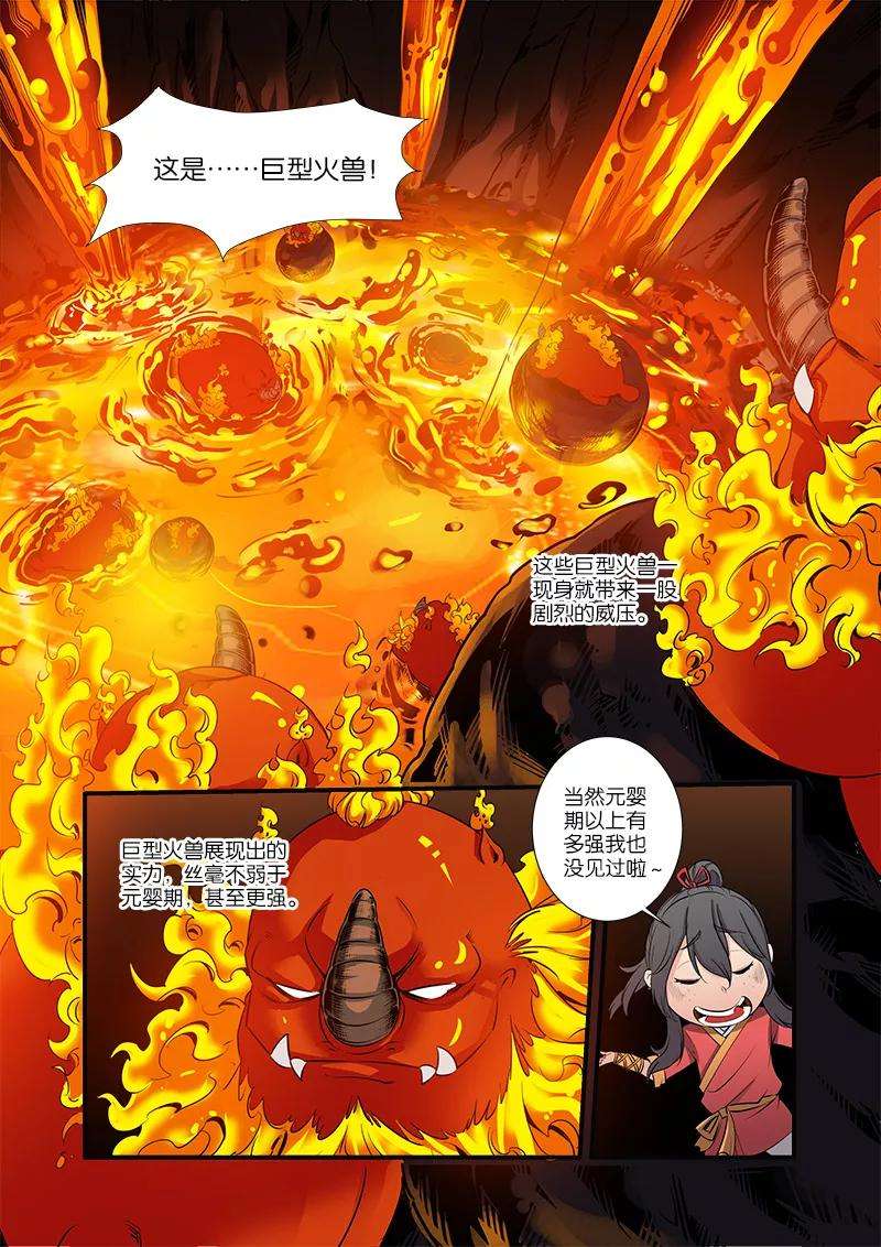 仙逆66话2 火灵兽