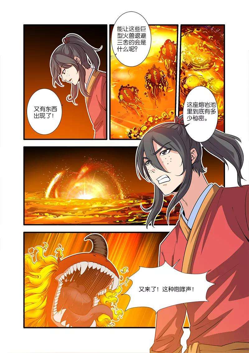 仙逆66话2 火灵兽