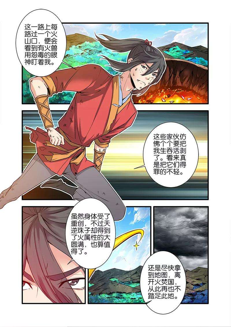 仙逆66话3 火灵兽