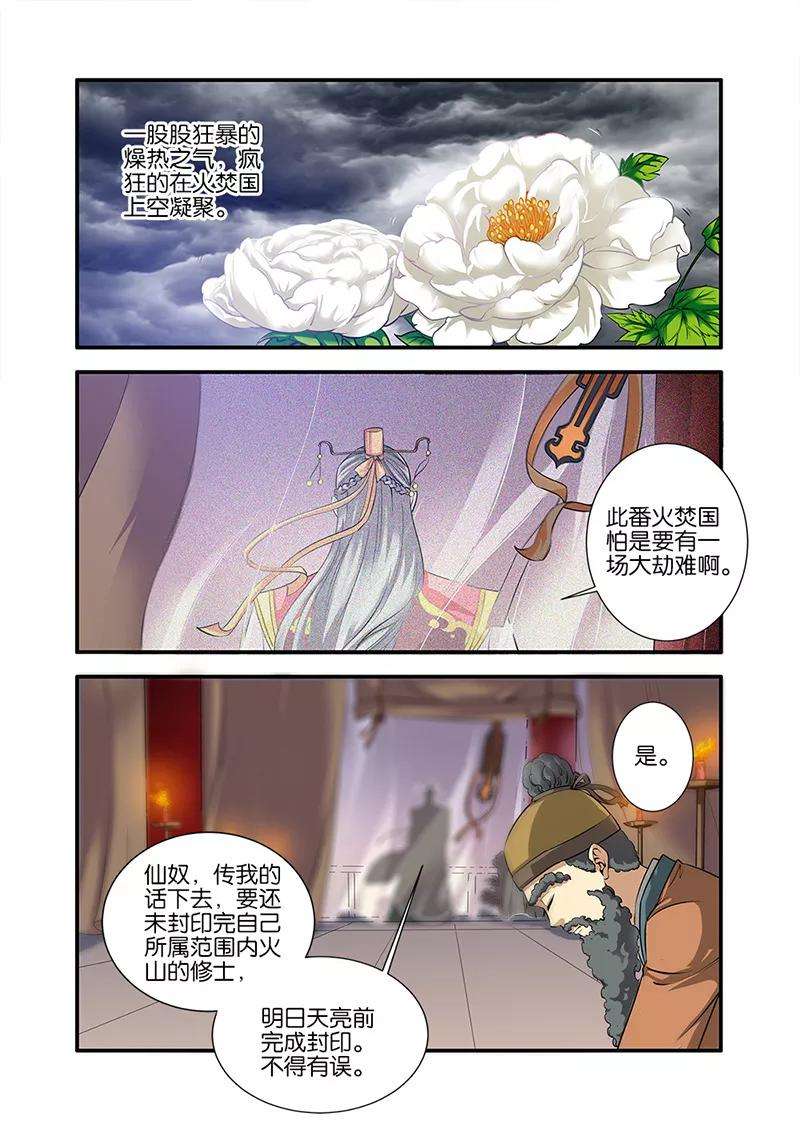 仙逆66话3 火灵兽