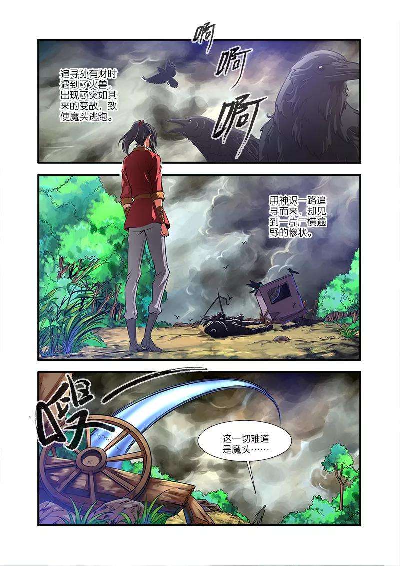 仙逆67话1 火焚国巨变