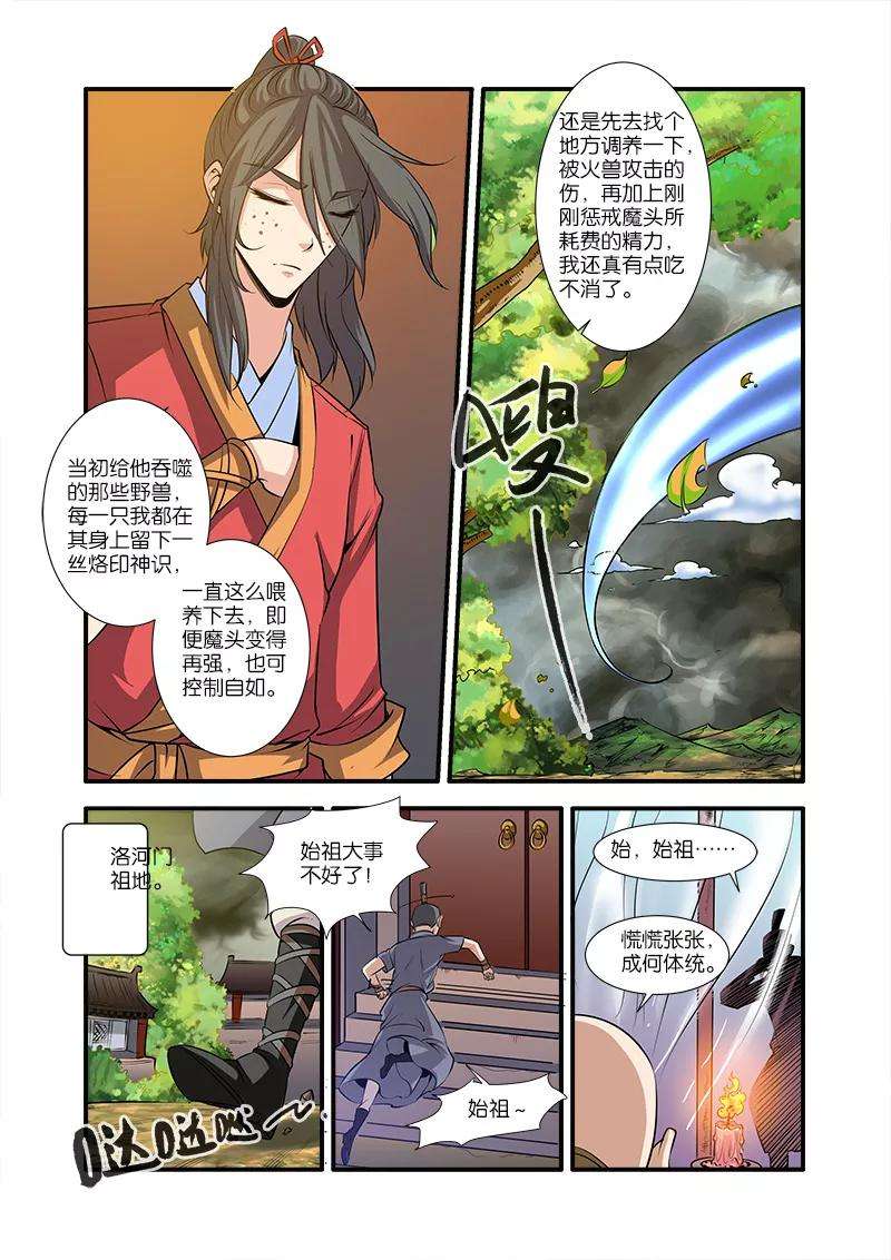 仙逆67话1 火焚国巨变