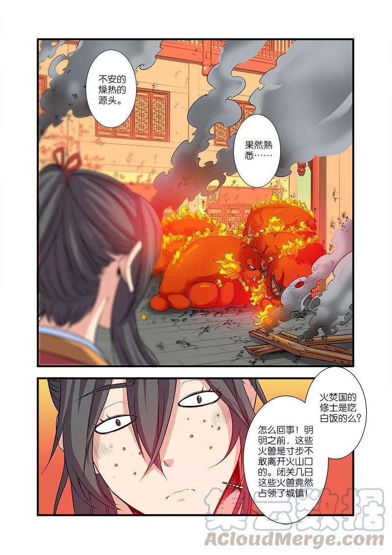 仙逆67话3 火焚国巨变