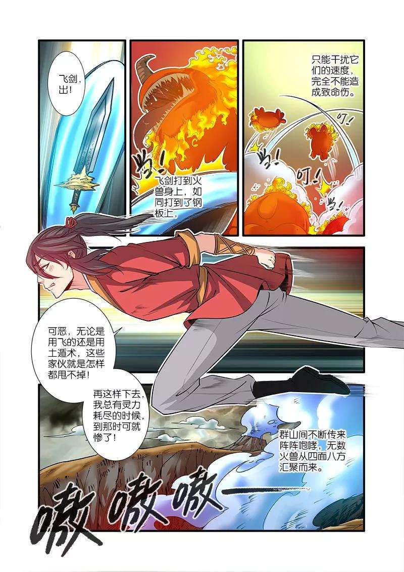 仙逆67话3 火焚国巨变