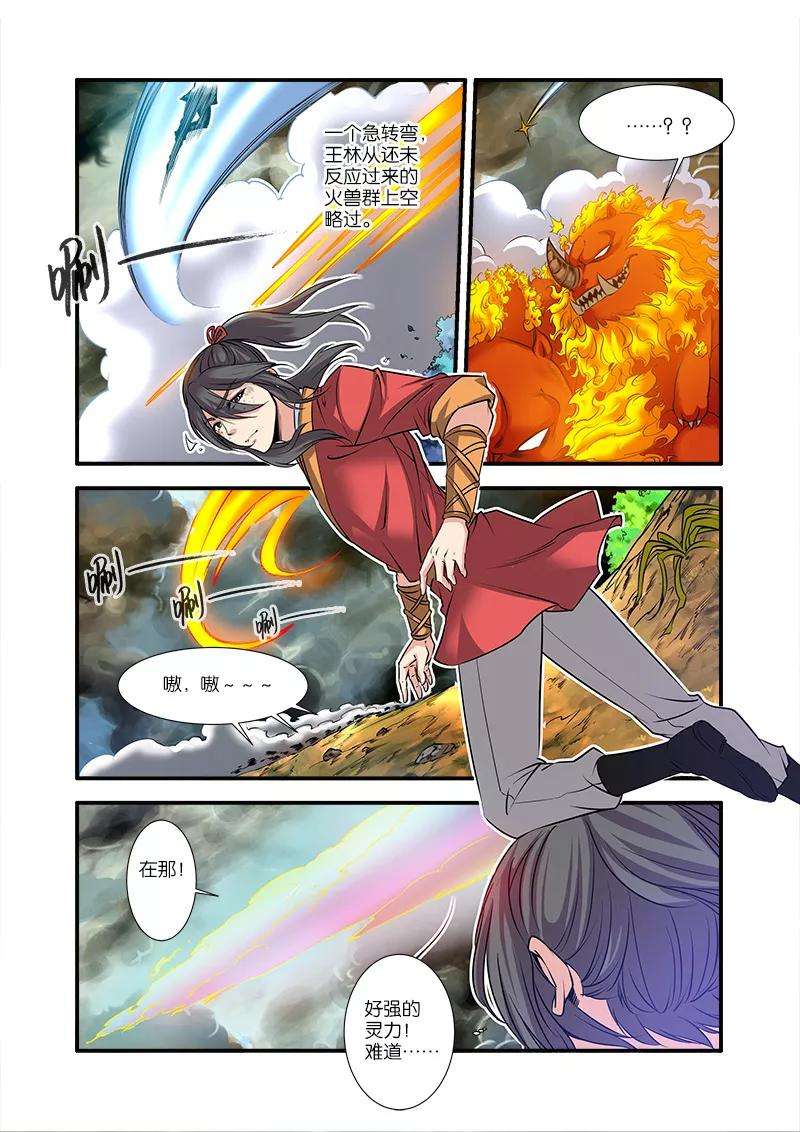 仙逆67话3 火焚国巨变