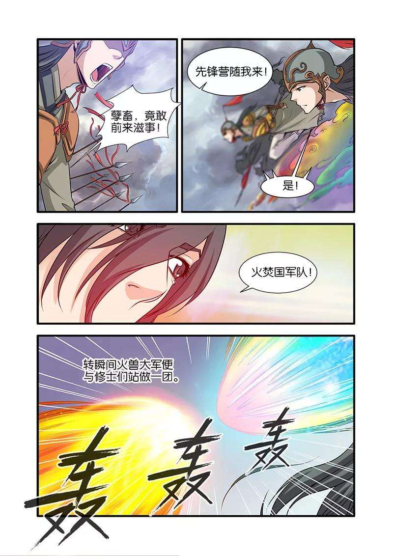 仙逆68话1 锁国大阵