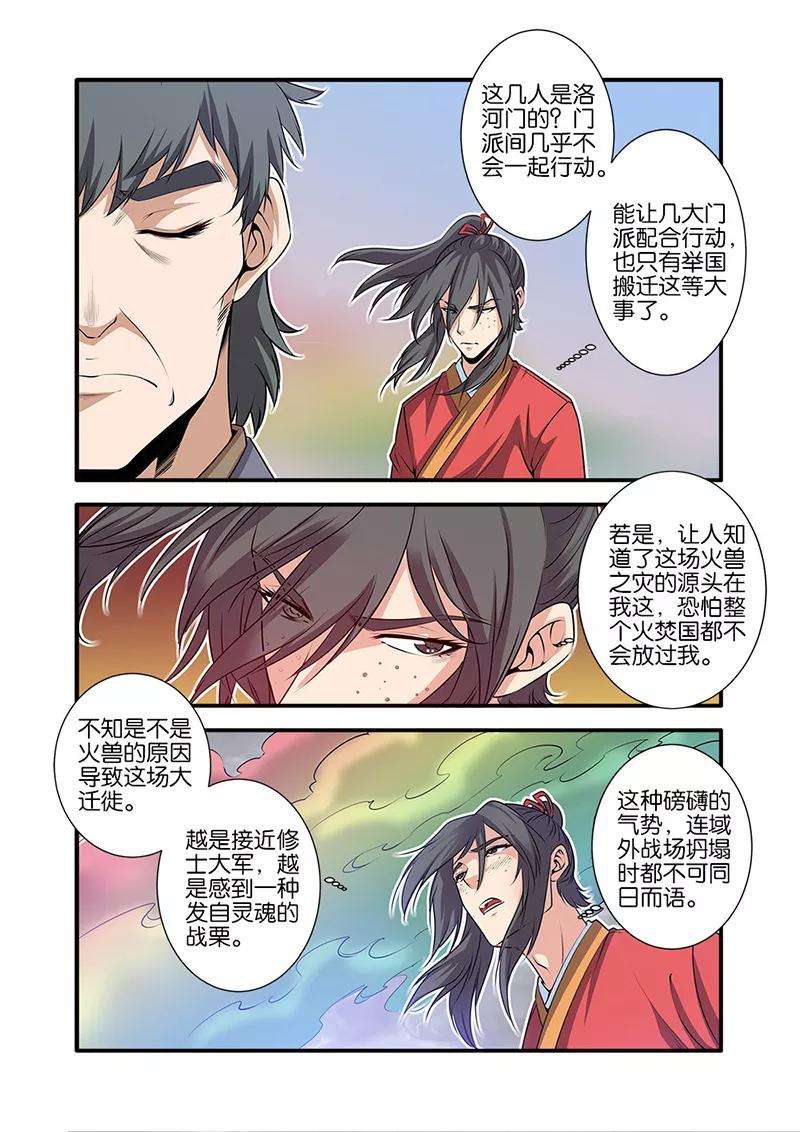 仙逆68话1 锁国大阵