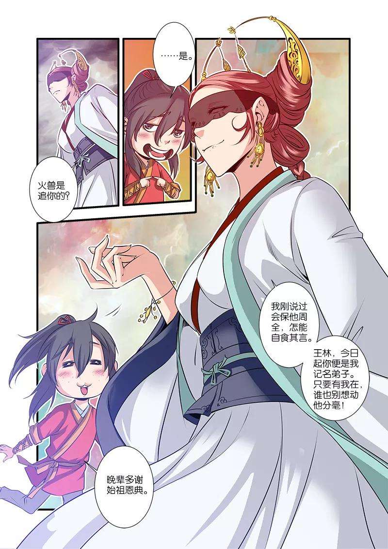 仙逆68话2 锁国大阵