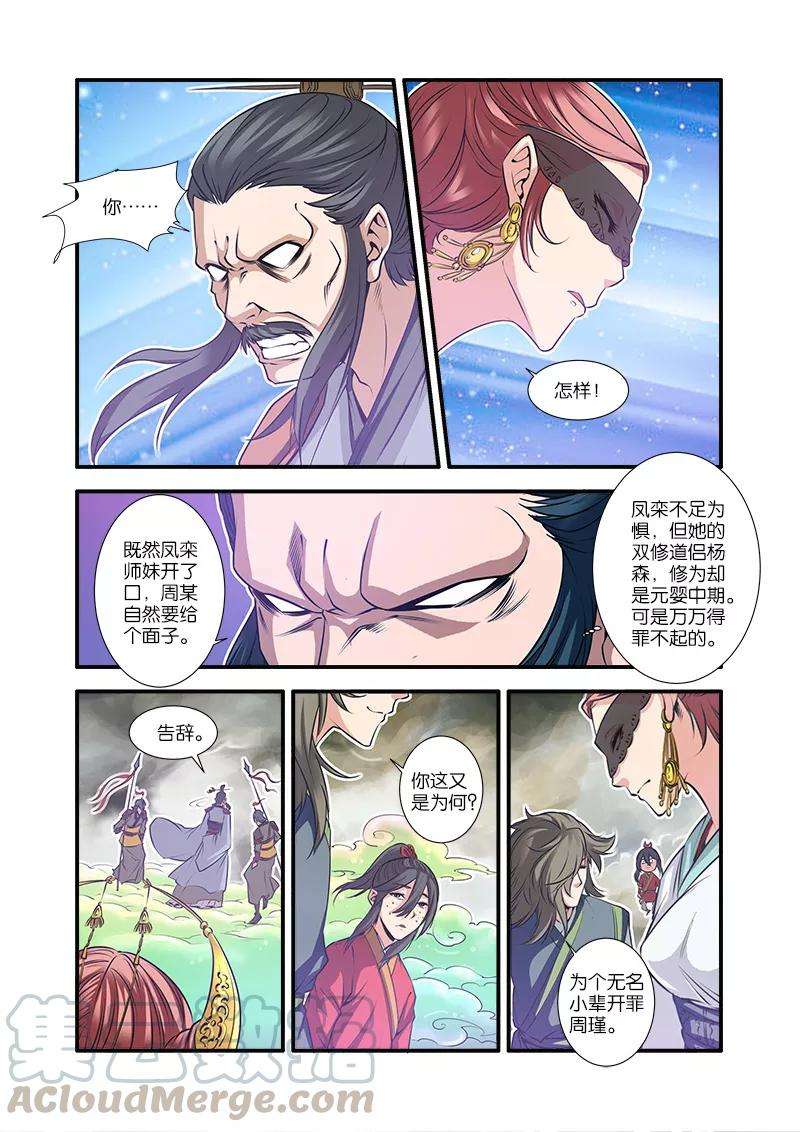 仙逆68话3 锁国大阵