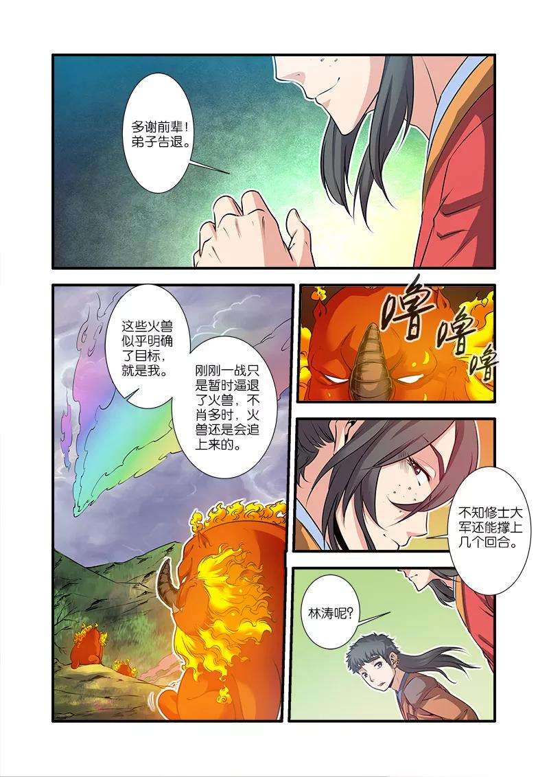 仙逆68话3 锁国大阵