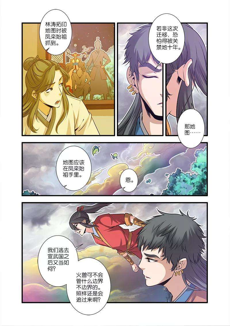 仙逆68话3 锁国大阵