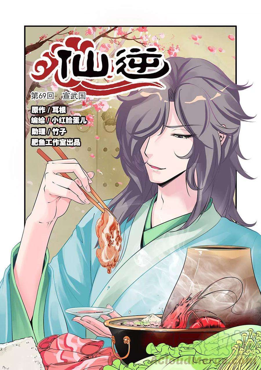 仙逆69话1 宣武国