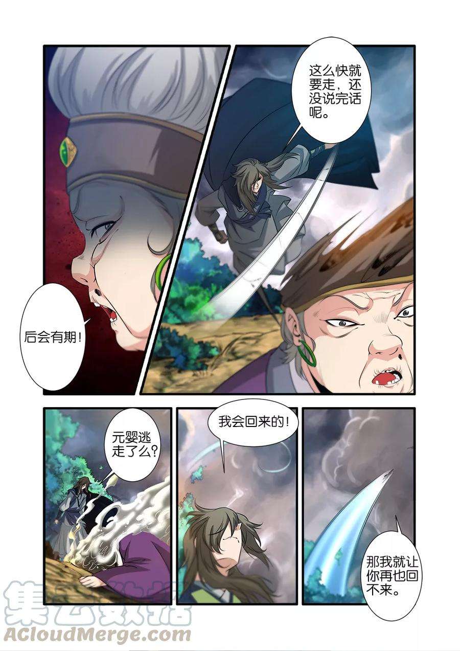 仙逆69话2 宣武国