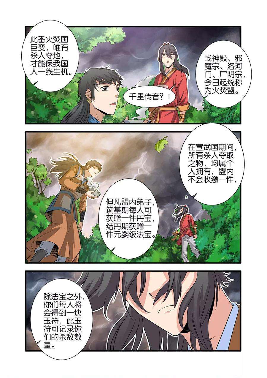 仙逆69话2 宣武国