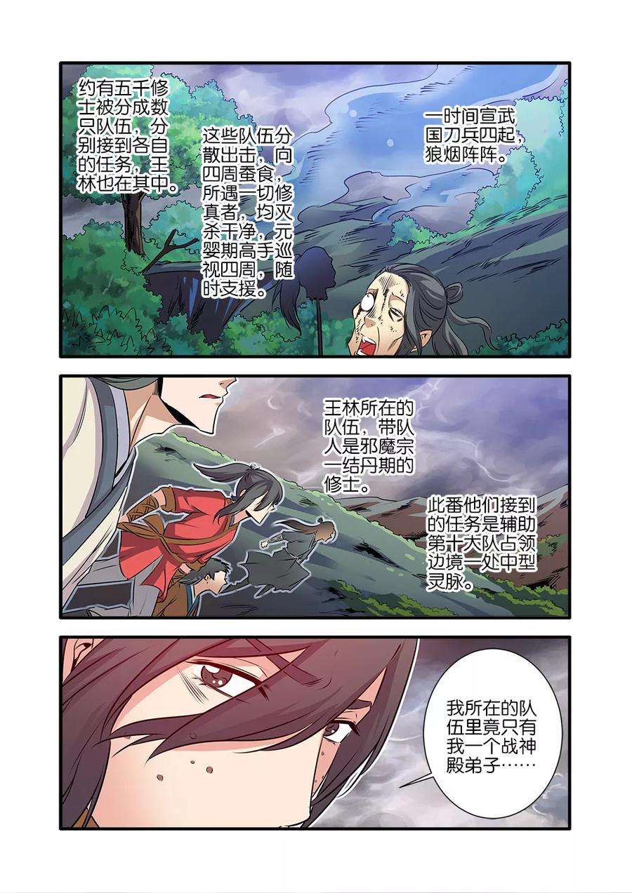 仙逆69话2 宣武国