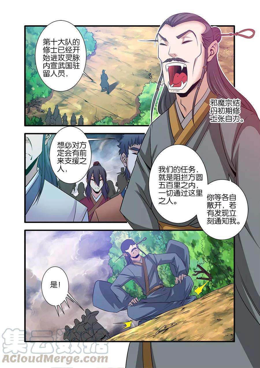 仙逆69话3 宣武国