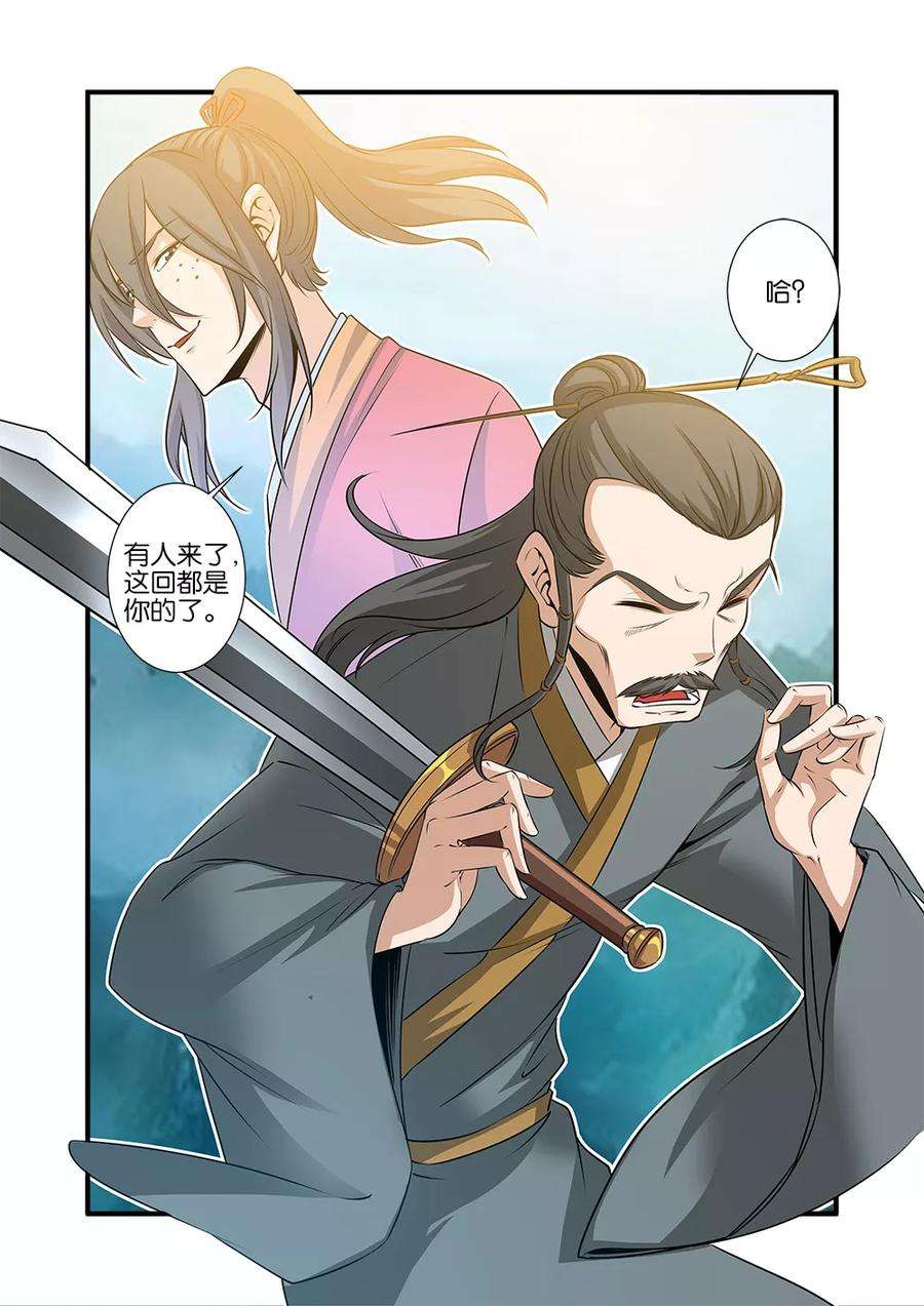 仙逆69话3 宣武国