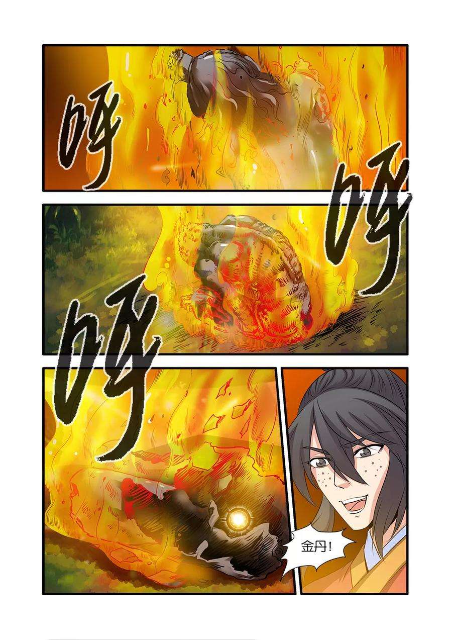 仙逆70话2 金丹