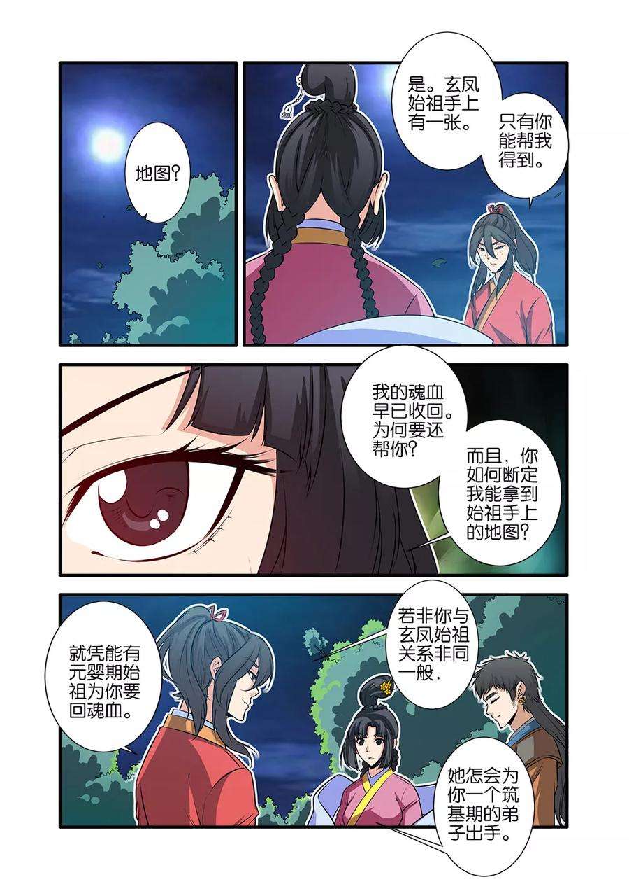 仙逆71话1 修魔海