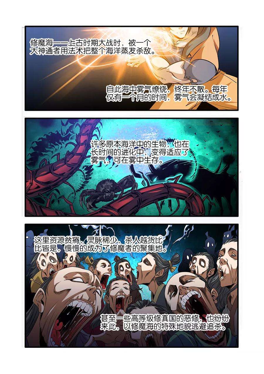 仙逆71话2 修魔海
