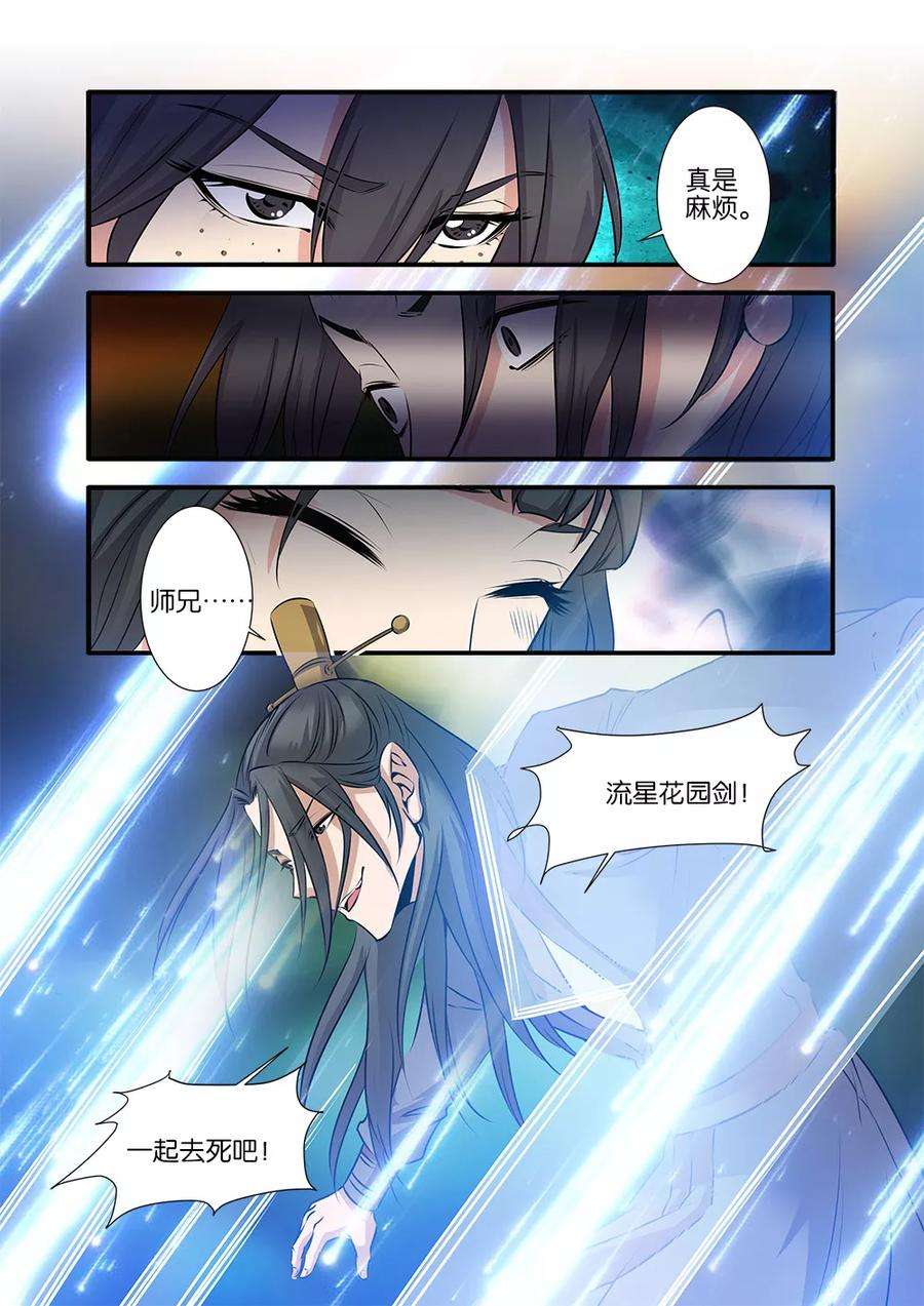 仙逆71话2 修魔海