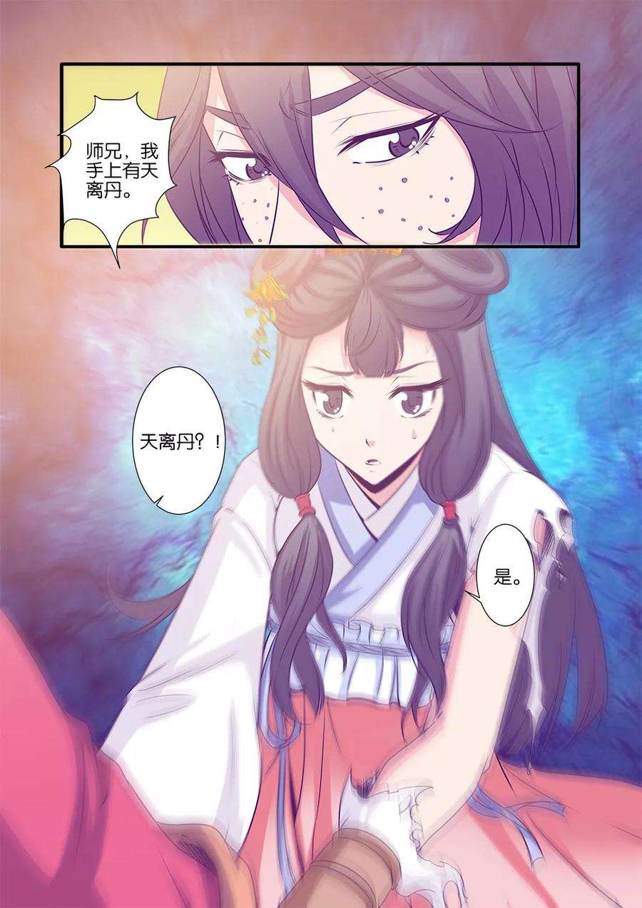 仙逆71话2 修魔海