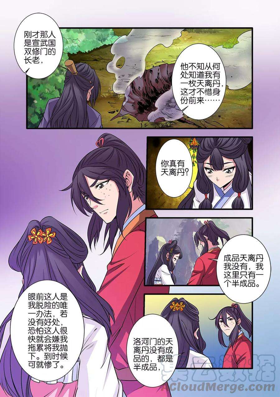 仙逆71话3 修魔海
