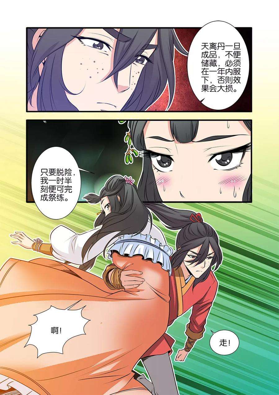 仙逆71话3 修魔海
