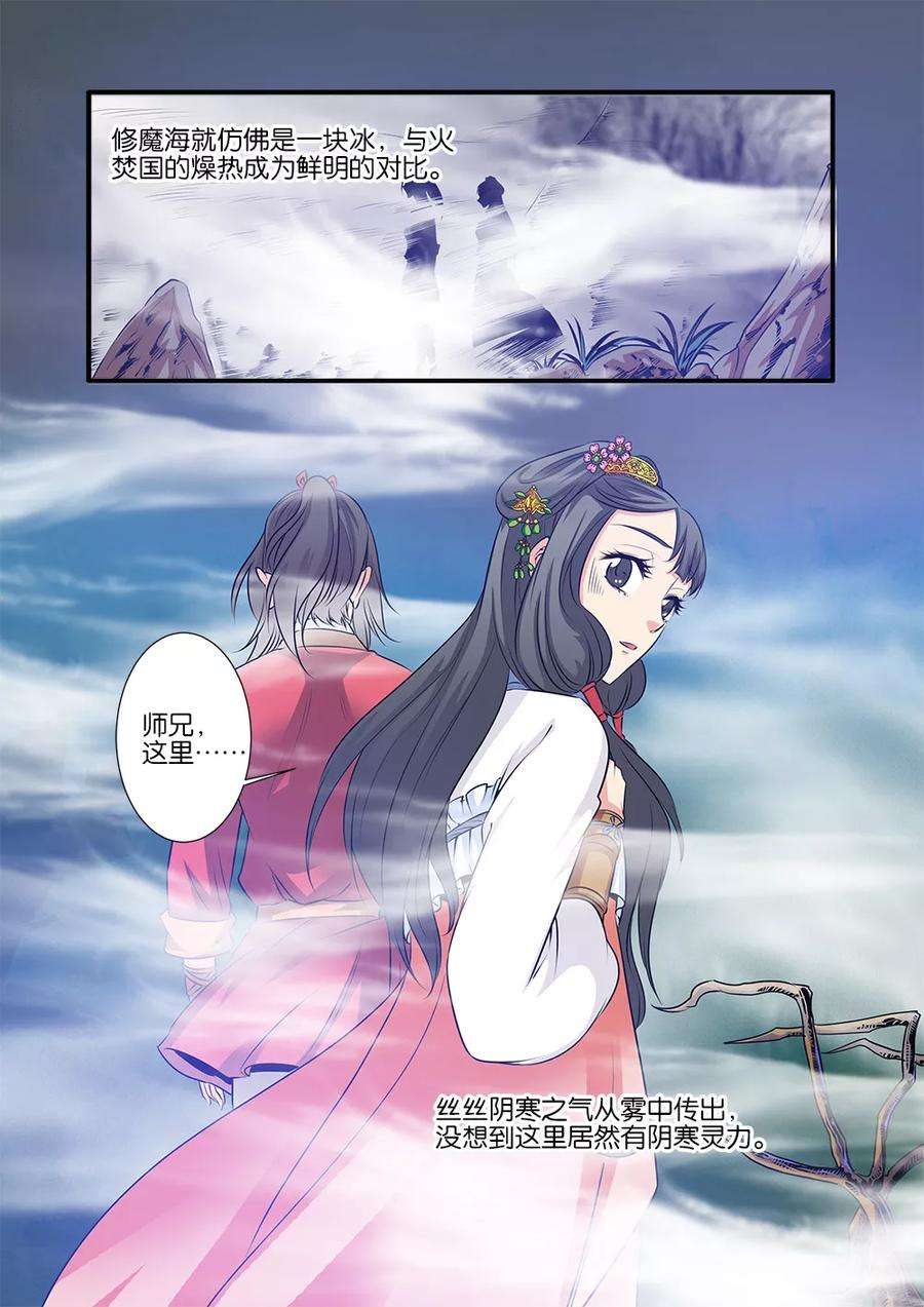 仙逆71话3 修魔海