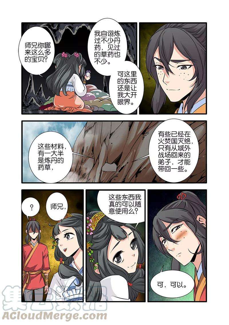 仙逆72话2 尸谷奇遇