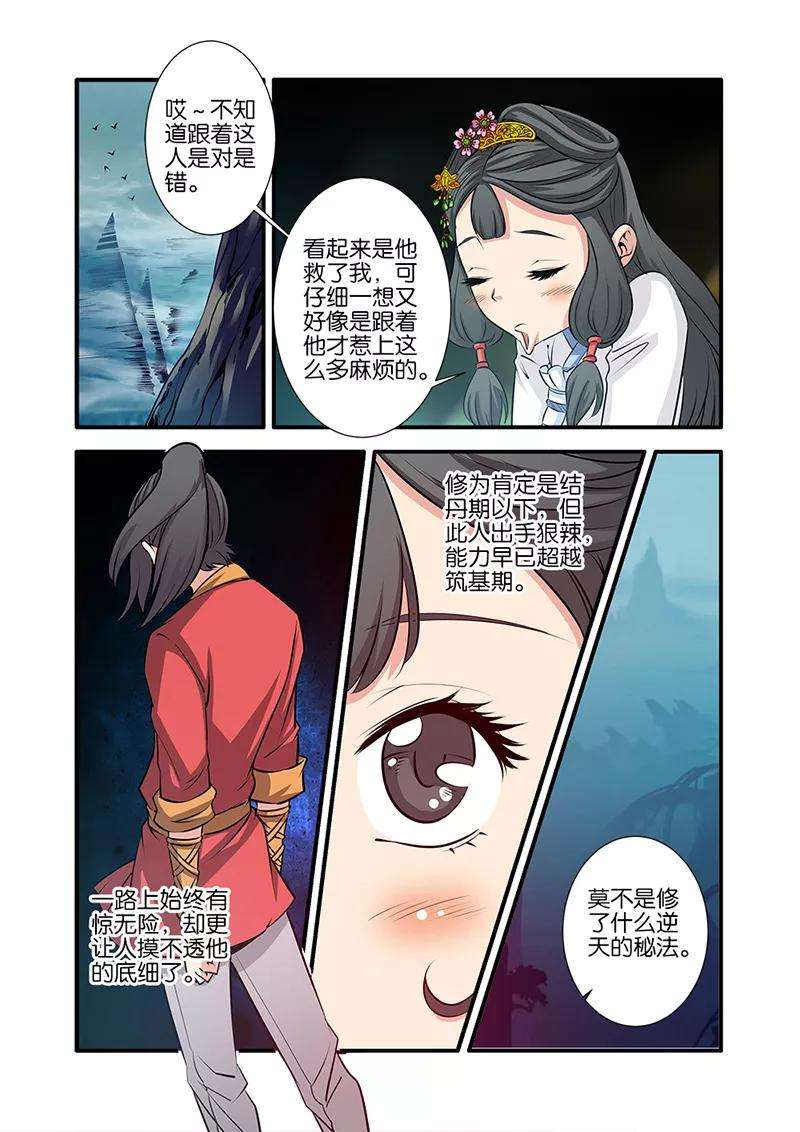 仙逆72话2 尸谷奇遇