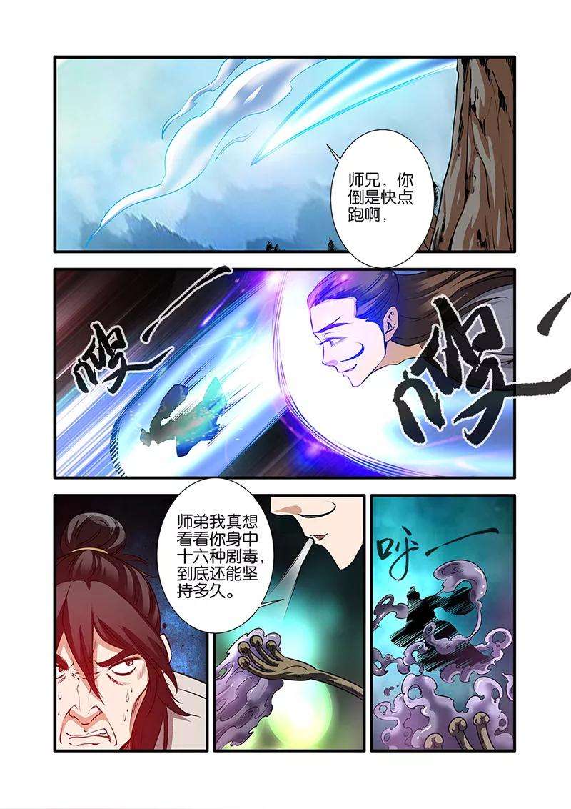 仙逆72话2 尸谷奇遇