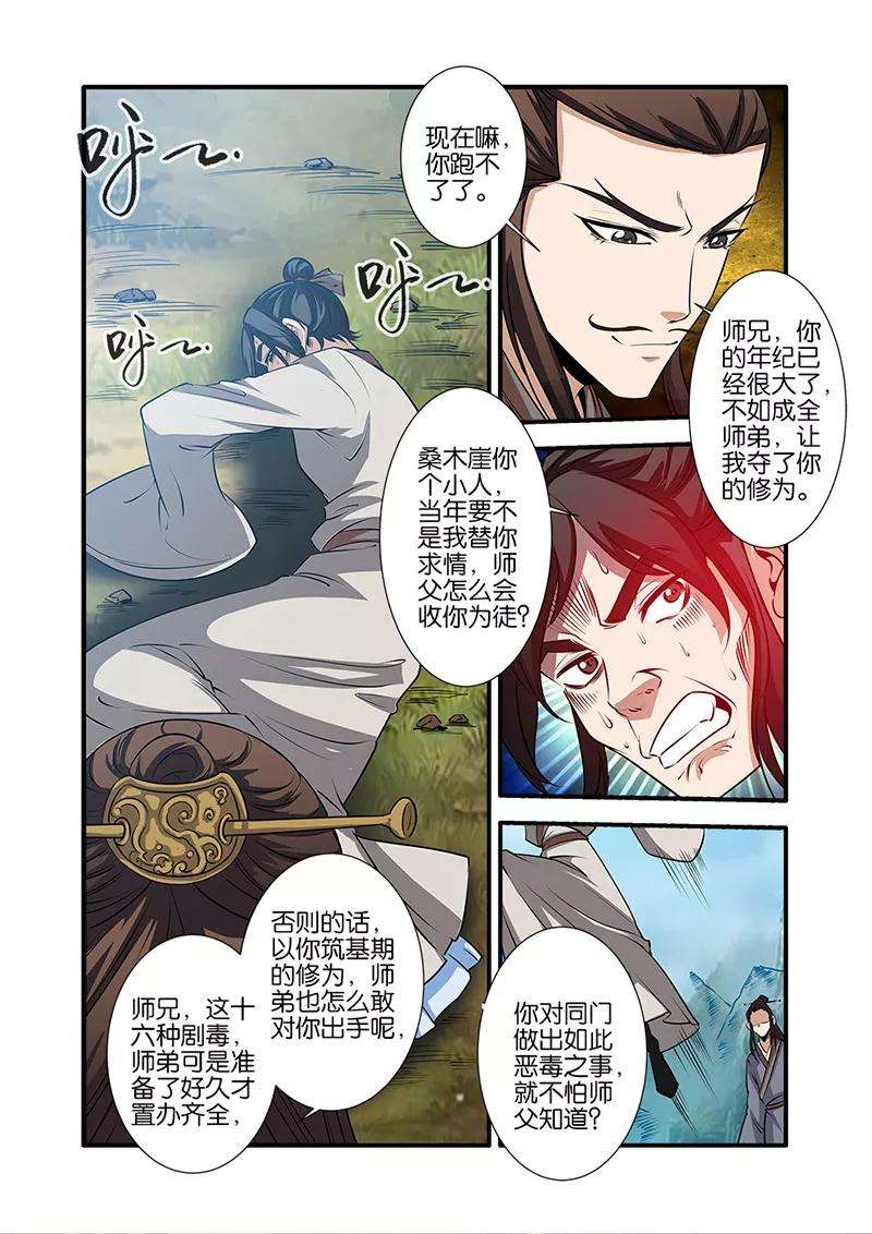 仙逆72话2 尸谷奇遇