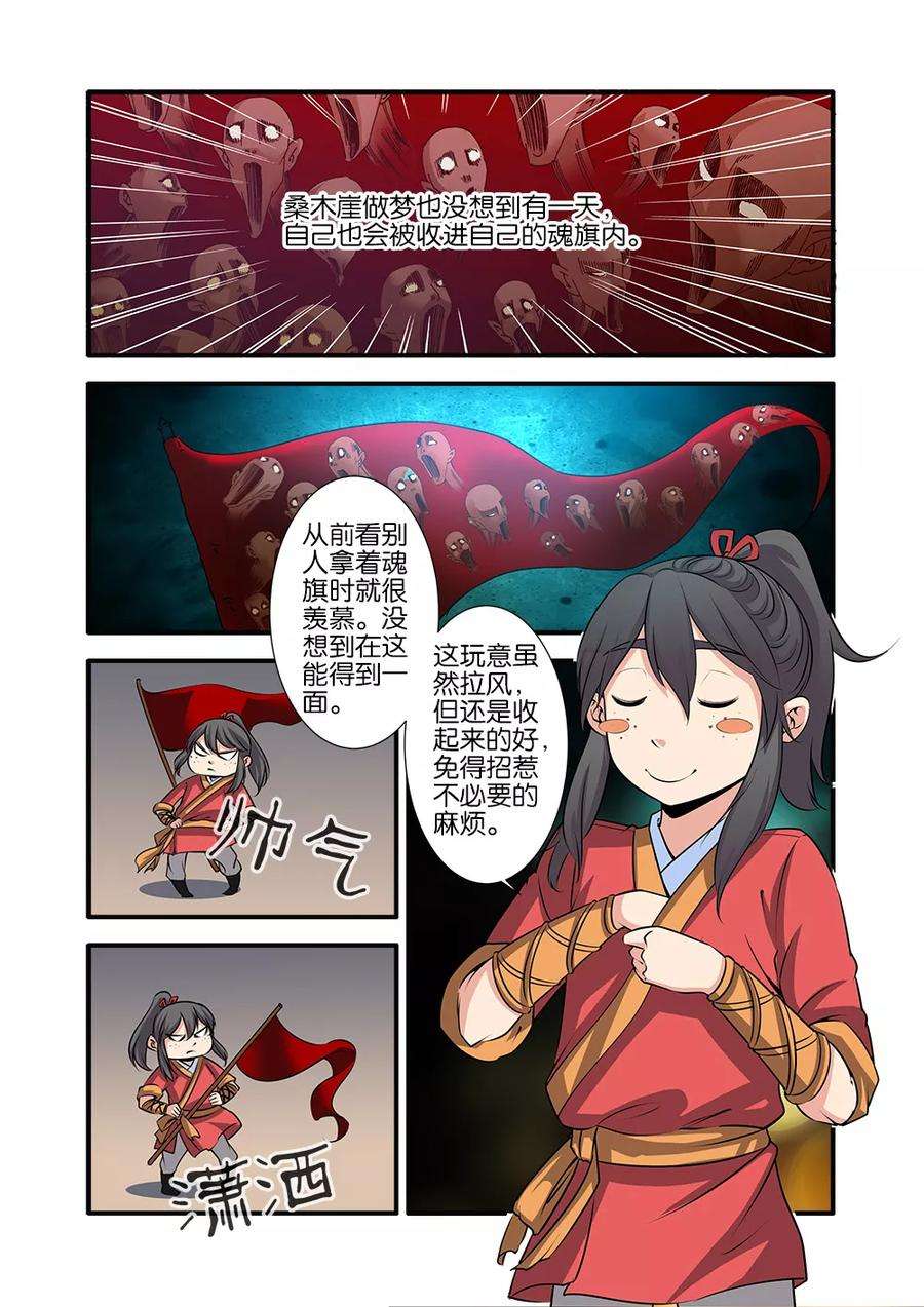 仙逆72话3 尸谷奇遇