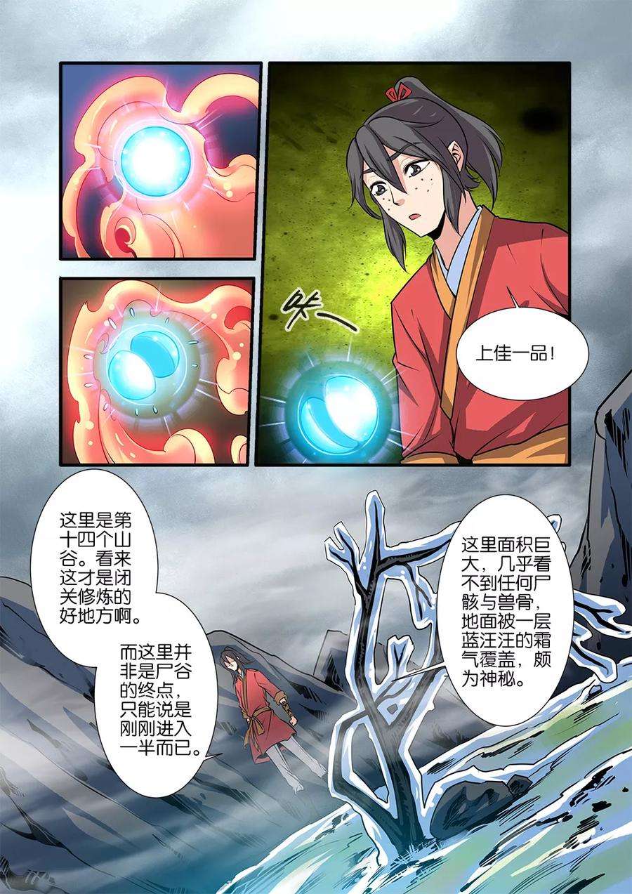仙逆72话3 尸谷奇遇