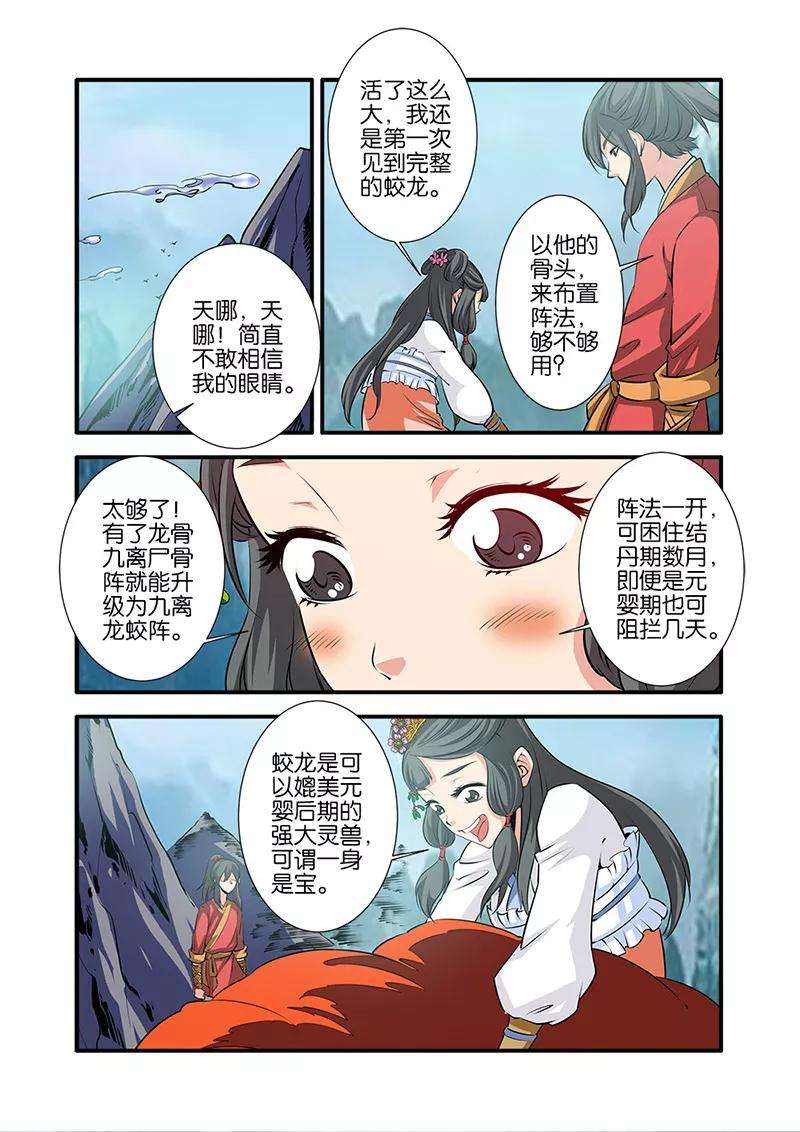 仙逆73话1 炼丹