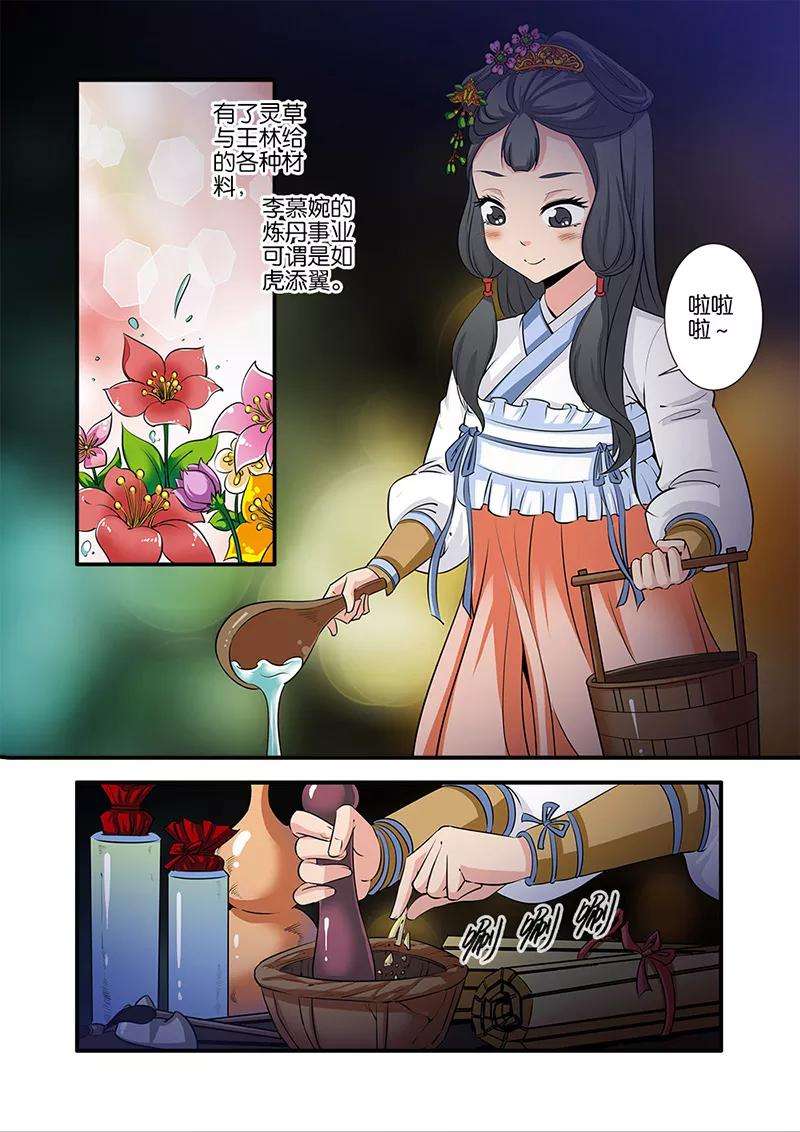 仙逆73话2 炼丹