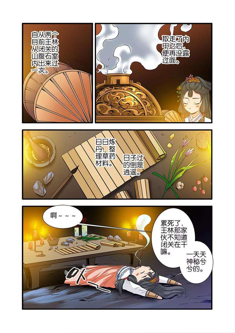 仙逆73话2 炼丹