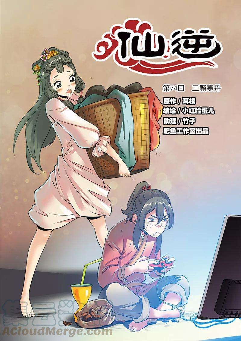 仙逆74话1 三颗寒丹