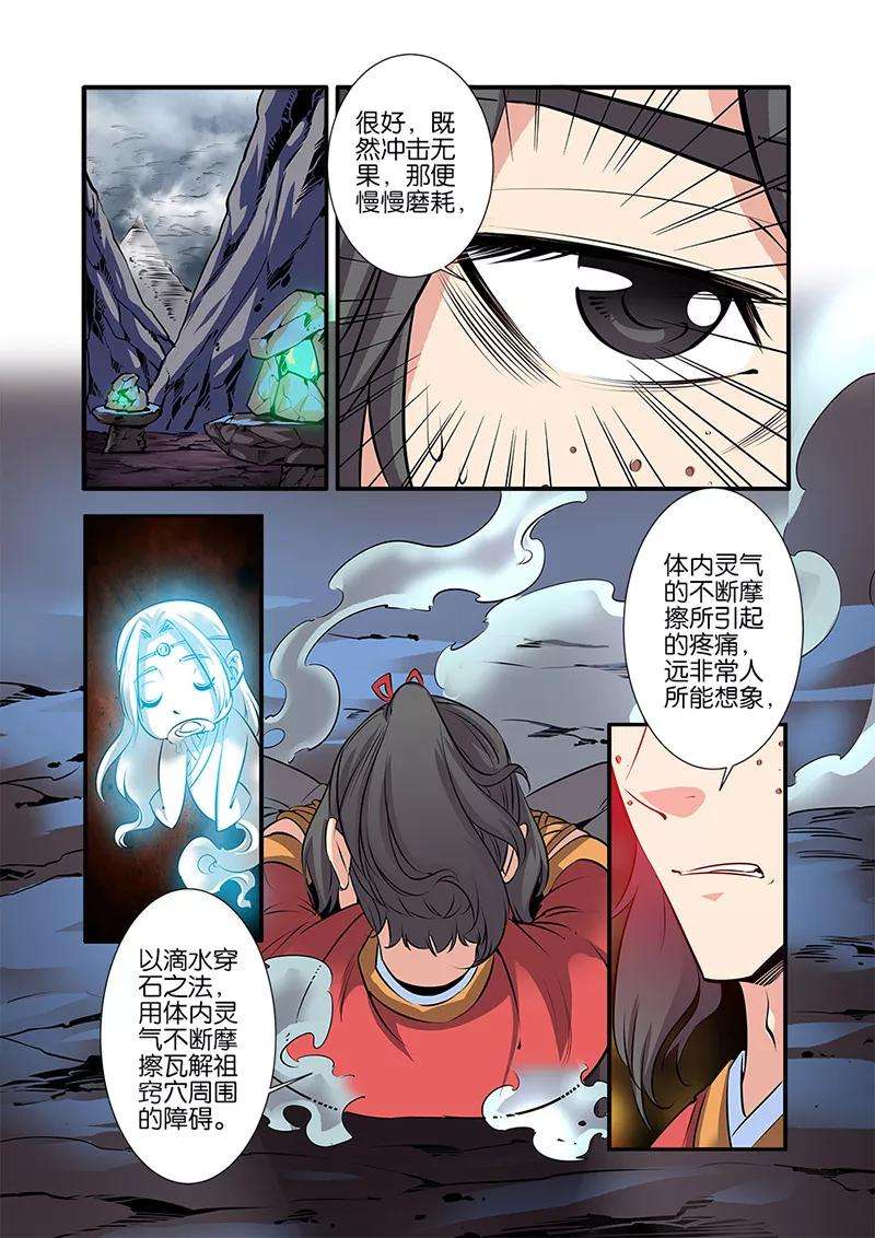 仙逆74话1 三颗寒丹