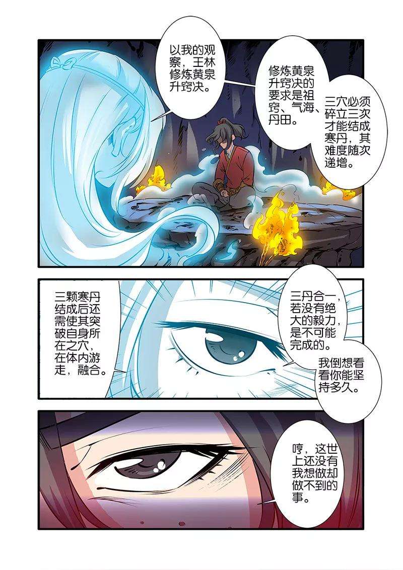 仙逆74话1 三颗寒丹