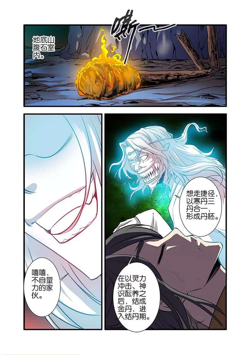 仙逆74话2 三颗寒丹