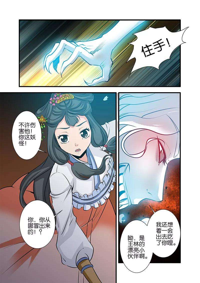 仙逆74话2 三颗寒丹