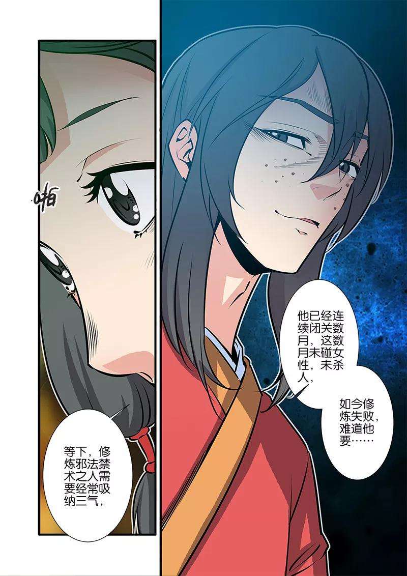 仙逆74话3 三颗寒丹